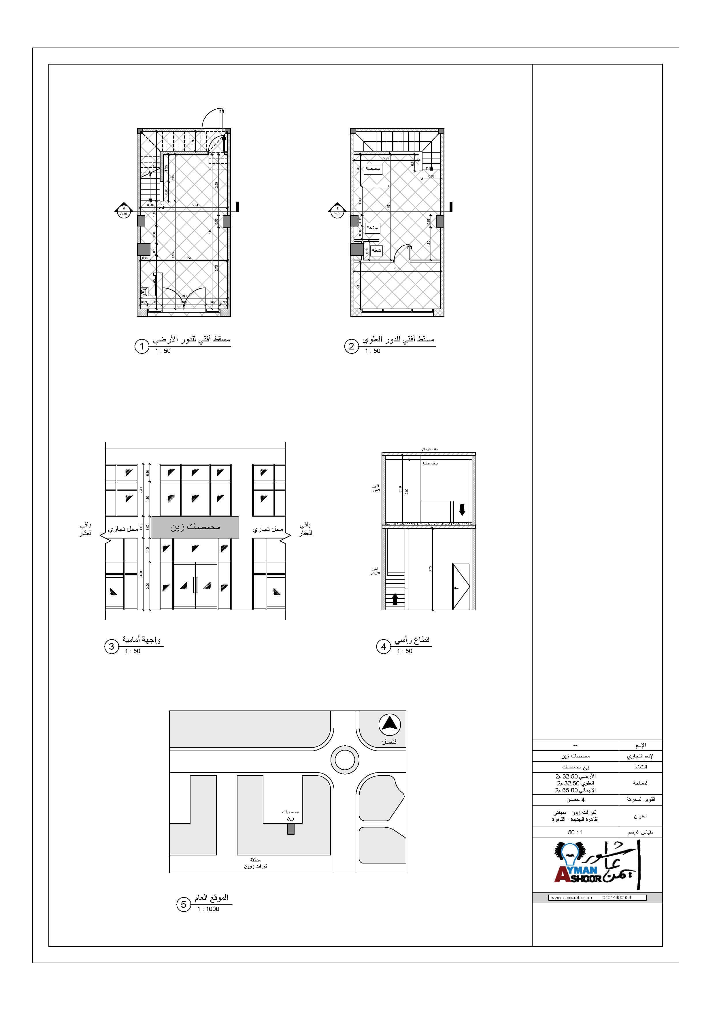 رسم هندسي لمحل تجاري 1 رسم هندسي لمحل تجاري 1